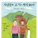 고기사냥꾼