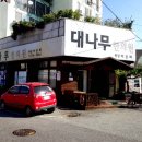 대나무한의원 네이버블로그