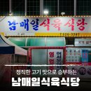 남매일식육식당