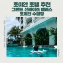 WITH 어린이수영장 | 그랜드 선라이즈 팰리스 호이안 수영장 후기 (Grand Sunrise Palace Hoi An)