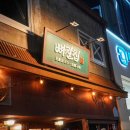낙동강변로4-51 | 광주 참신했던 첨단지구 맛집 추천, 뼈칼집 첨단본점