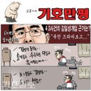 'Netizen 시사만평 떡메' '2023. 2. 16'(목) 이미지