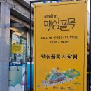 군산마음한의원 | 군산 여행 가볼만한 곳 맥심골목 팝업스토어 후기