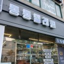 울산 동구 성지폰 통통텔레콤에서 핸드폰 바꾸고 온 후기~