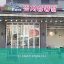 깡쓰리왕솥뚜껑김치삼겹살