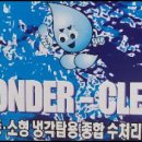 원더크린 이미지