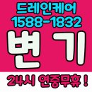 한불화장품죽전지사 | 찾았다! 신봉동 상현동 변기 막힘(풍덕천동, 기흥, 죽전) 해결사!