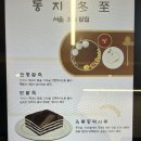 신촌 팥집 (빙수, 팥죽 맛집) 2개 추천 : 호밀밭, 옥루몽