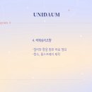 유니다움