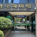 염내과의원 네이버블로그