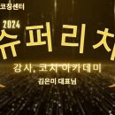 한국마음성장코칭센터