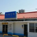 정동진역 이미지