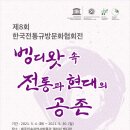 한국전통민속공예
