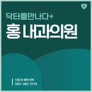 홍내과의원 이미지