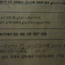 4차 함수 미분가능성 수능기출 문제 질문 이미지