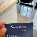 에스헤어하우스 이미지