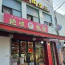 진미매운오리