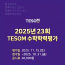 스카이영수학원 - 수성구 상록로 67 | 스카이영수학원