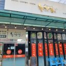 농가집 문산점 네이버블로그