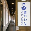 소화초등학교 | 수원 가톨릭미술가회 (수가미) 365일 상설전시장 [뽈리화랑] 개설