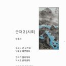 군자