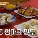 산둥만두 이미지