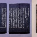 묘법연화경 | 감지은니묘법연화경, 깊푸른 밤하늘에 은빛 은하수로 새긴 대승의 역사