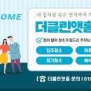 더클린앳홈 이미지