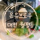 brow on.u(브로우온유)