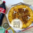 청년피자 진해남문점