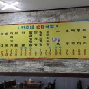 민주네순대국 이미지