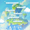 ＜2026 EPEX 8 CARNIVALS＞ EPEX의 다섯 번째 데뷔 기념일, "靑雲祭:청운제"에 제니스를 초대합니다☁️ 이미지