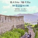 🎎 성북구 성곽길 따라 걷는 봄날의 풍류, ‘369 성곽여가 풍;류 –春–’ 에 가볼까?