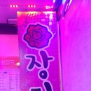 장미노래연습장 이미지