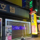 그리스모텔 | 모텔, 친구들과 다 같이 게임하러 간 블리츠 모텔, 배틀그라운드, 롤이 가능한 5인 단체 피시방 모텔 후기