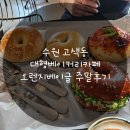 오렌지 | 수원 고색동 대형베이커리카페 오렌지베이글 주말후기