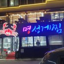 명성게찜 이미지