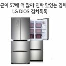 [미개봉] LG 디오스 김치톡톡 402L 김치냉장고 판매 이미지