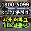 국제그린파크아파트 경로당 | 사상 더파크 비스타동원 아파트 분양정보