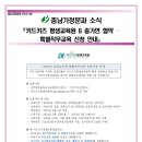 ☆충남가정분과소식 23-01-08■키드키즈 평생교육원&충가연 협약"특별직무교육 신청안내■ 이미지