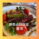 만대공원 화장실 | 원주 스테이크 욜크 모임 추천