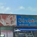 봉달이물회대게