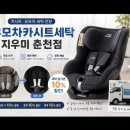 유모차카시트세탁전문점크린아이 | 춘천카시트세탁전문점, 무료 수거&amp;배송 서비스 유모차카시트세탁지우미 춘천점🙆‍♀️💚