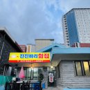 진진바리횟집 이미지