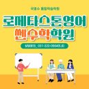로제타스톤영어쎈수학학원 | 자기주도학습 내신 영어 수학 논술 국어 학원 | 국영수 통합학습 가능한 <로제타스톤영어쎈수학학원>