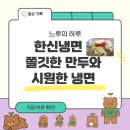 한신냉면 이미지