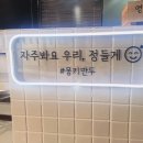 일요일 일상: 몽키만두(떡만두국, 사직동만두맛집), 아이폰11 카메라모듈수리(사설수리비용)