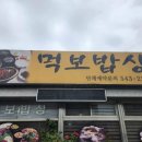 먹보밥상