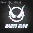 하데스클럽 진영점 | 진영읍헬스장 김해헬스 PT 피티 하데스클럽 진영점 가격 위치 리뷰