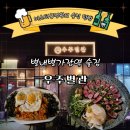 덕송천 | 우주별관] 소고기타다끼가 맛있는 분위기 좋은 술집 (Feat. 메뉴, 가격, 후기) + 야외테라스 + 덕송천